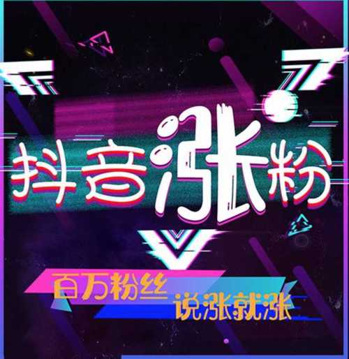 **揭秘抖音增粉新捷径:千粉价格大起底,助你快速成为网红达人!**