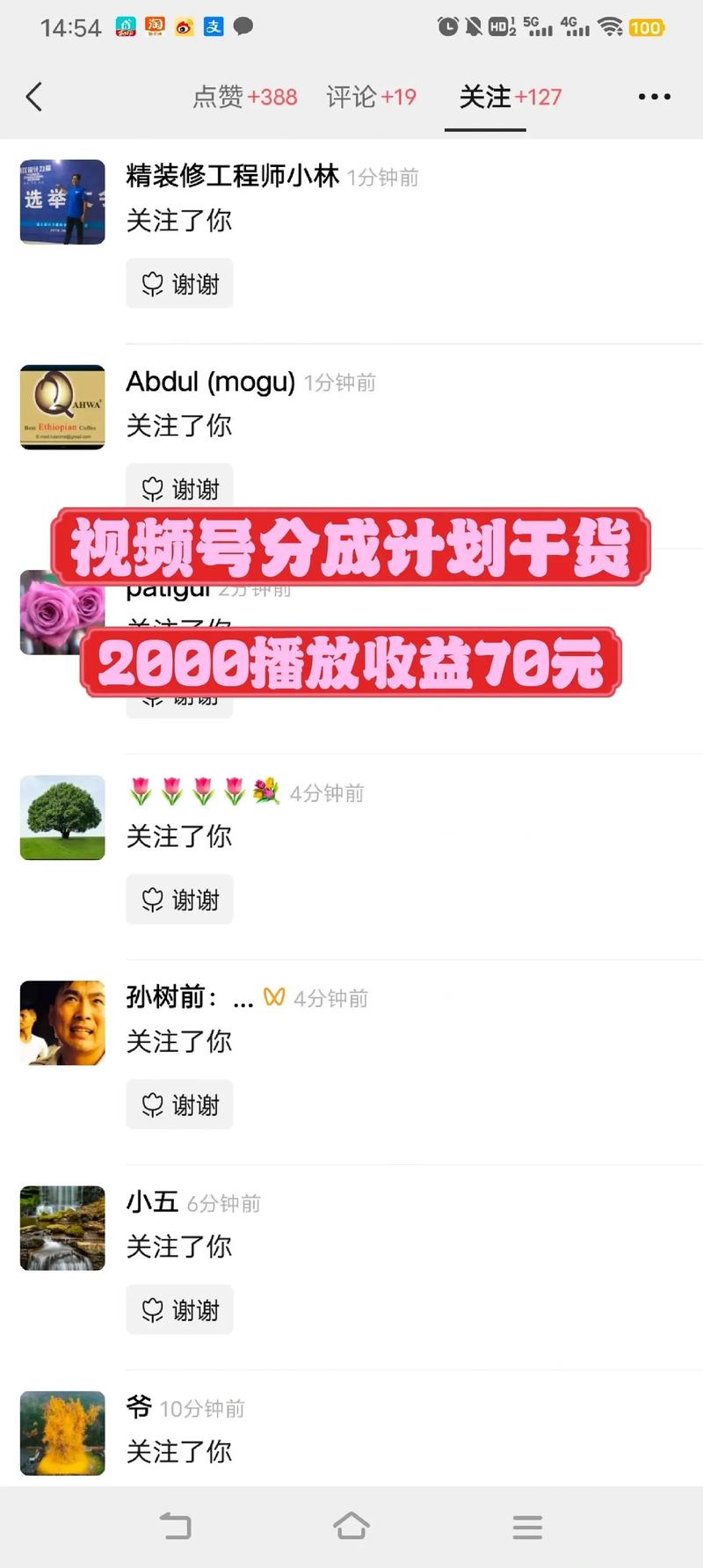 **微信视频号吸粉秘籍：打造爆款内容，轻松引爆关注度！**