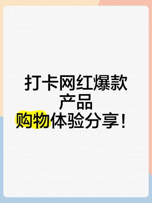 **标题:小红书粉丝必备宝典:轻松掌握自助购买诀窍,购物不踩坑!**