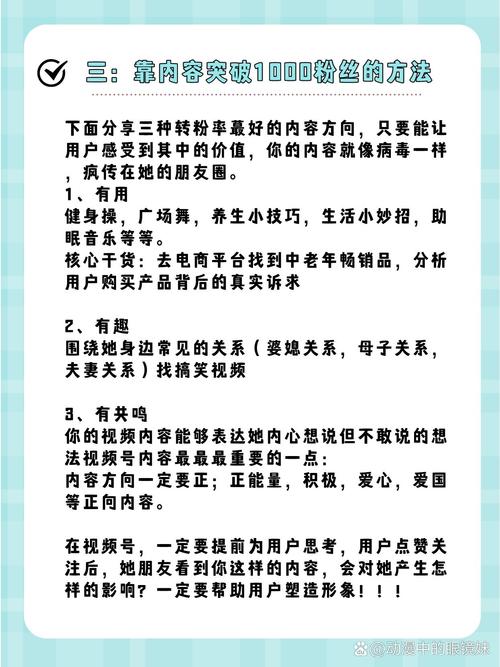 **标题:视频号吸粉秘籍:轻松斩获1000有效粉丝的实战策略**