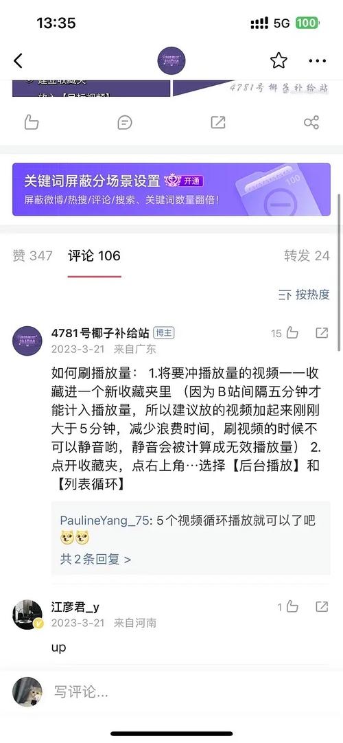 独家指南：如何在短时间内利用刷播放量平台提升bilibili视频的点击量。