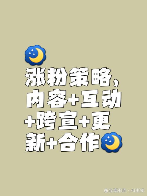 **小红书涨粉秘诀大揭秘：一元策略引爆粉丝狂潮！**