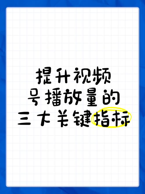 快速提升人气不是梦：揭秘我在使用刷播放量平台的体验分享。