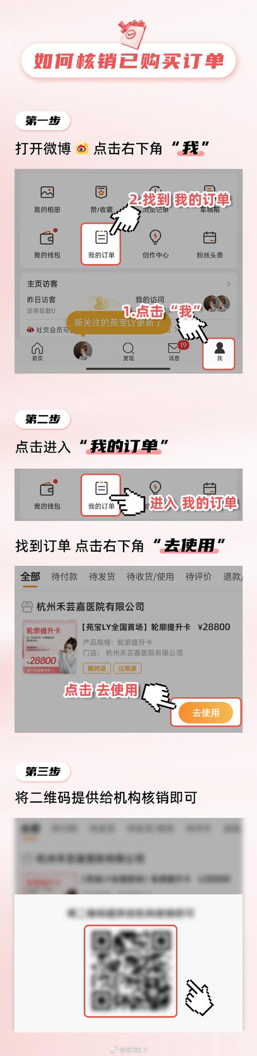 **微博自助下单页面使用全攻略：轻松掌握下单技巧，提升购物体验**