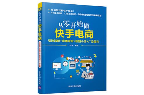 从零开始玩转快手:刷粉网的威力与挑战