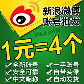 **揭秘微博小号自动发卡平台:一键获取账号,竟如此简单?**