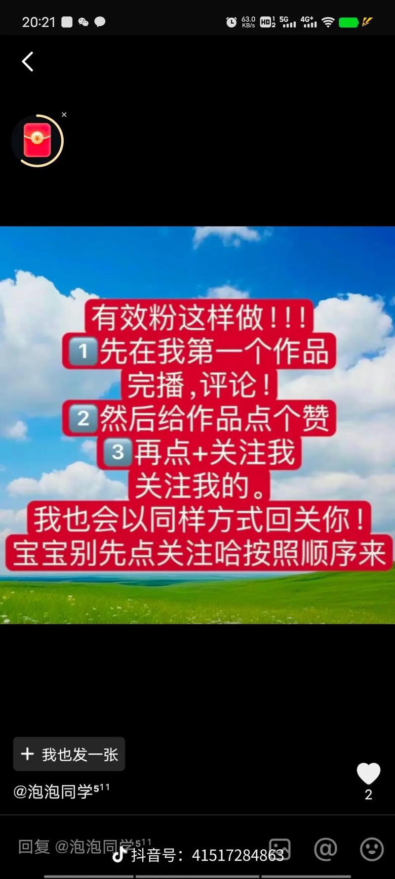 **揭秘小红书涨粉新策略：一元投资，粉丝暴涨不是梦！**