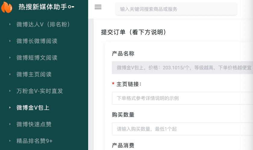 提升微博可见度的秘诀：使用自助下单刷粉丝服务。