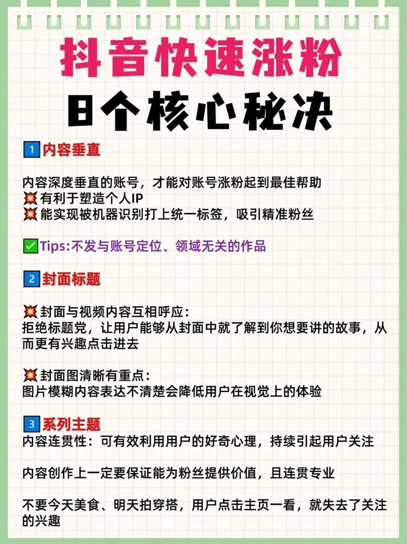 抖音粉丝快速增长法则，1000粉丝自助平台成就你的网红梦