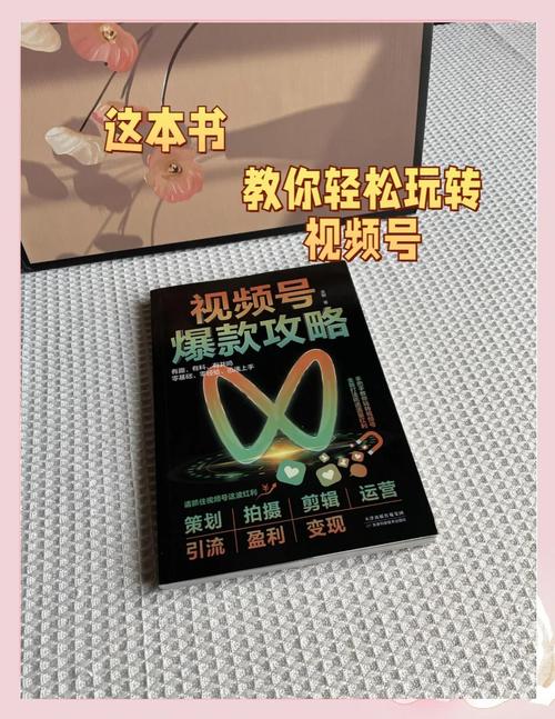 **标题:揭秘视频号刷粉新策略,助你轻松踏上网红大咖之路!**