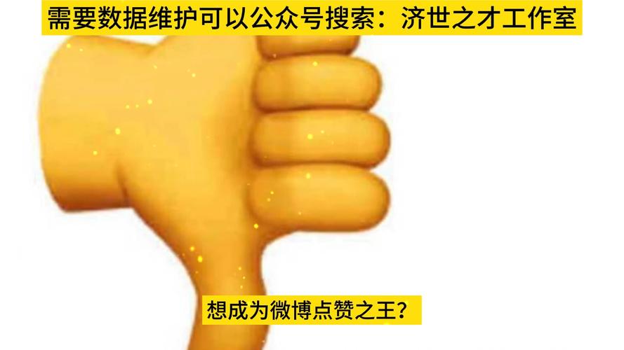 在线自助点赞，轻松打造微博人气王！你值得拥有。