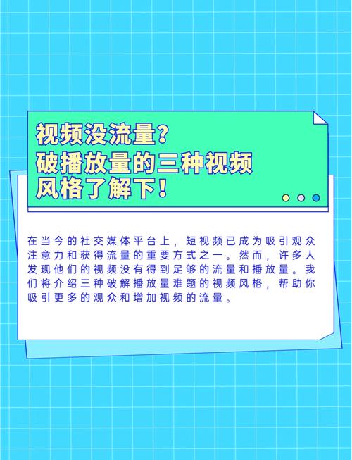 **揭秘B站视频营销背后的“流量密码”：如何有效提升播放量？**