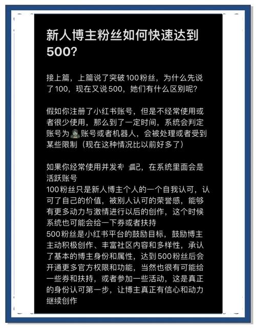 **买了500粉丝后，如何巧妙维持账号活跃度与互动性？**