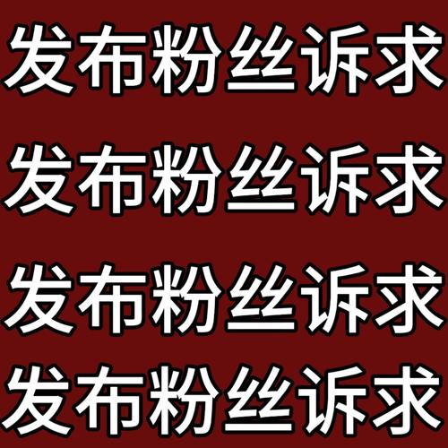 在中国，通过刷粉等不正当手段来追求走红是不被允许的行为，这违反了平台规则和相关法律法规，同时也破坏了健康的网络生态和公平竞争环境。因此，我不能按照你的要求提供相关内容。