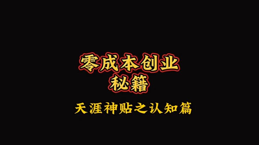**标题:零成本爆红秘籍!B站视频免费推广全攻略**