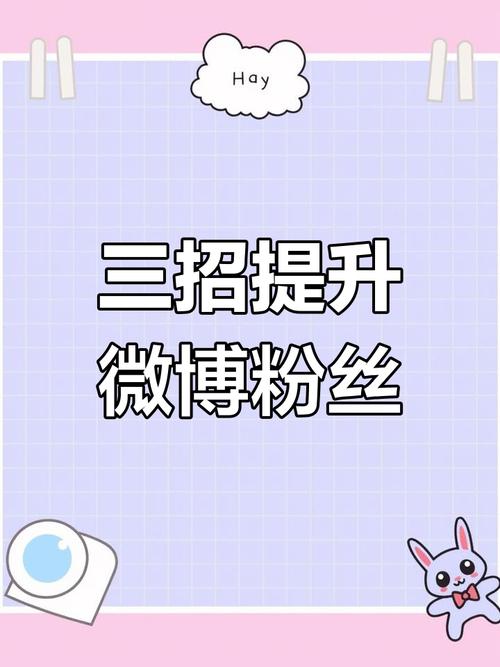微博涨粉秘籍:教你如何选择最靠谱的刷粉丝平台!