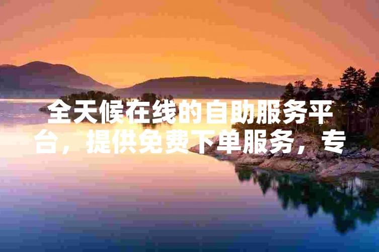 一键触达,抖音业务在线下单全天候服务