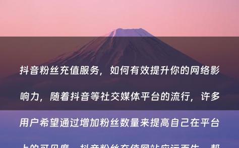抖音粉丝自助购买，让梦想触手可及