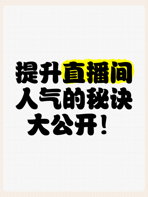 **标题：零成本提升B站播放量——揭秘人气飙升的秘籍**