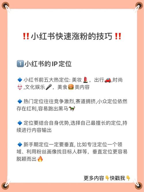 如何巧妙利用小红书买粉丝平台提升关注度？实用技巧分享！