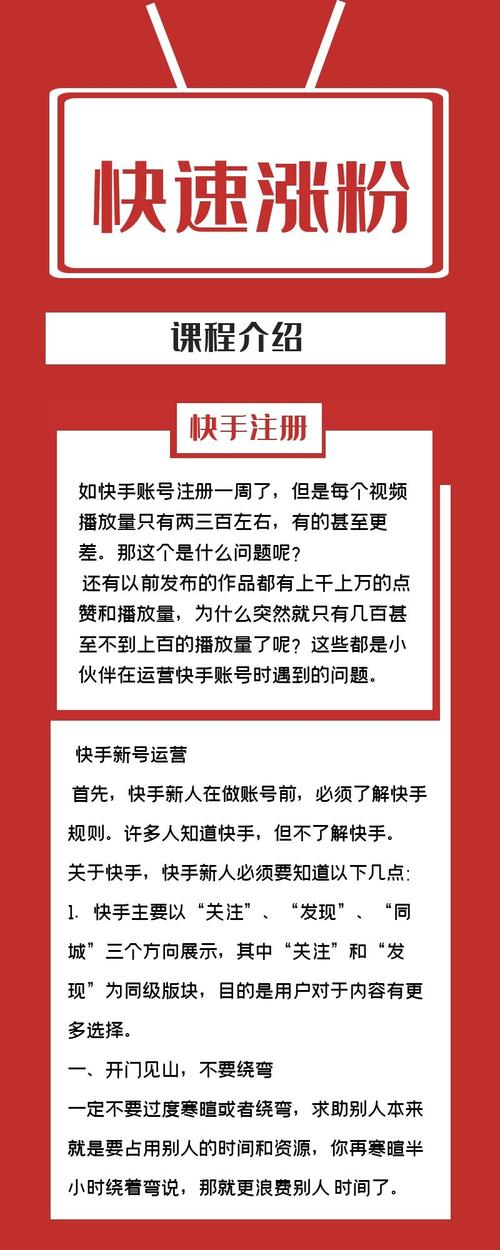 快手刷粉：短暂繁荣背后的隐形陷阱
