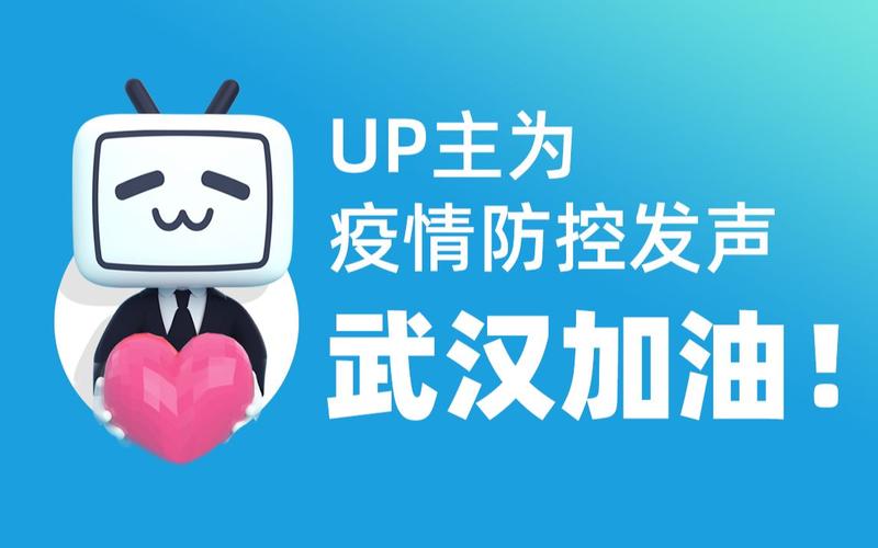 **标题:解锁B站视频热度提升秘籍,专业工具助你成为UP主翘楚!**