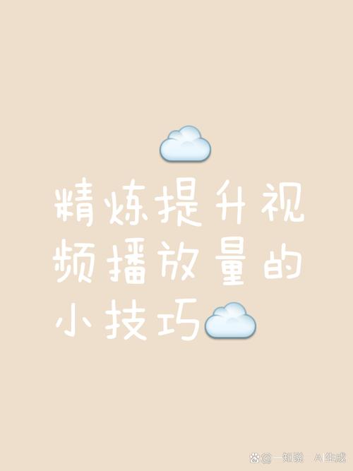 **标题:揭秘B站爆款视频秘诀:快速提升你的播放量攻略!**
