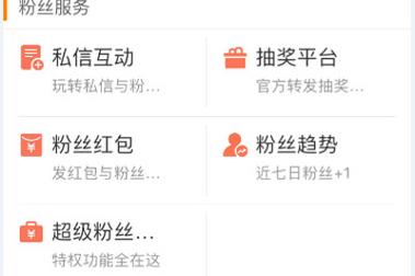 微博粉丝自助平台,让你的粉丝管理变得如此简单