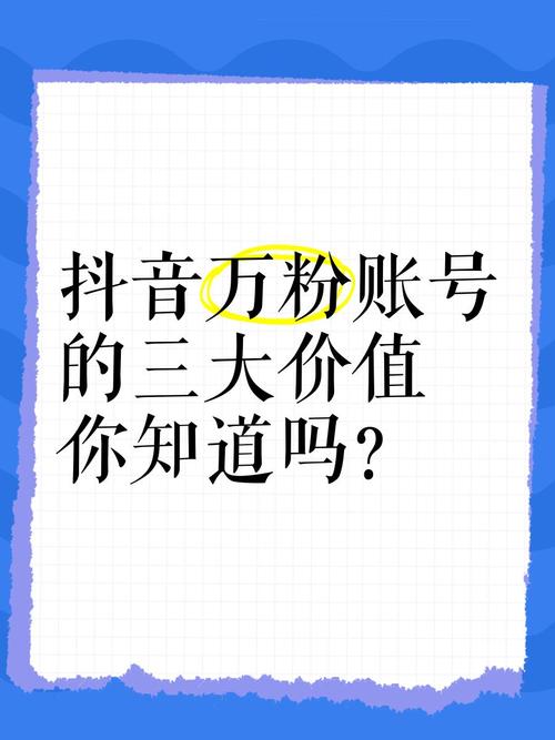 **揭秘抖音粉丝经济:千粉账号的潜在价值**