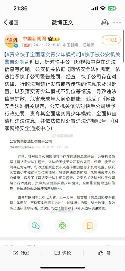 警惕快手刷粉危害,保护你的账号安全