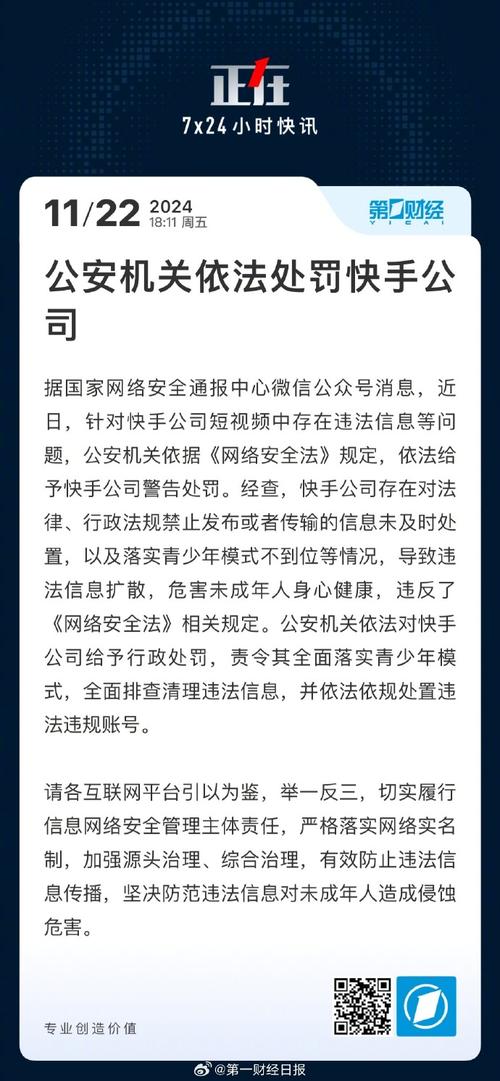 警惕快手刷粉危害,保护你的账号安全