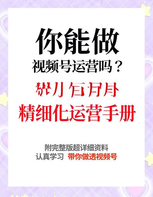 **标题：揭秘视频号运营新趋势：掌握这些技巧，粉丝飙升不是梦！**