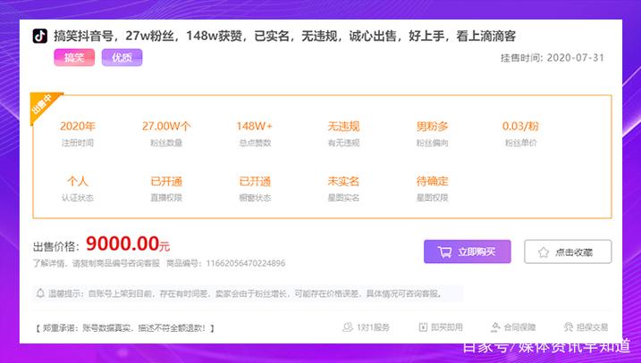 抖音1000粉丝账号的价值探索