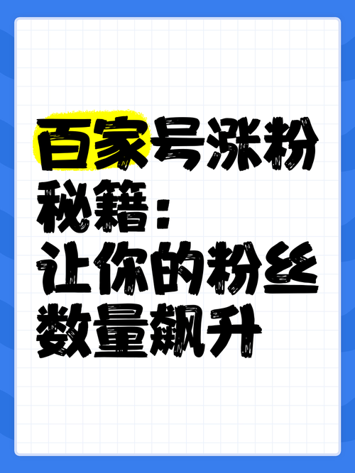 **标题：揭秘微博涨粉利器，轻松实现粉丝高效增长！**