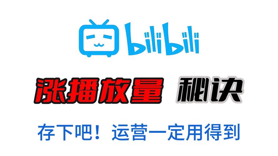 **B站视频爆红秘诀：解锁高播放量的策略密码**