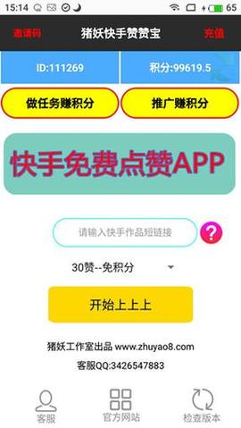 快手达人都用这些免费刷赞平台，你还不知道吗？