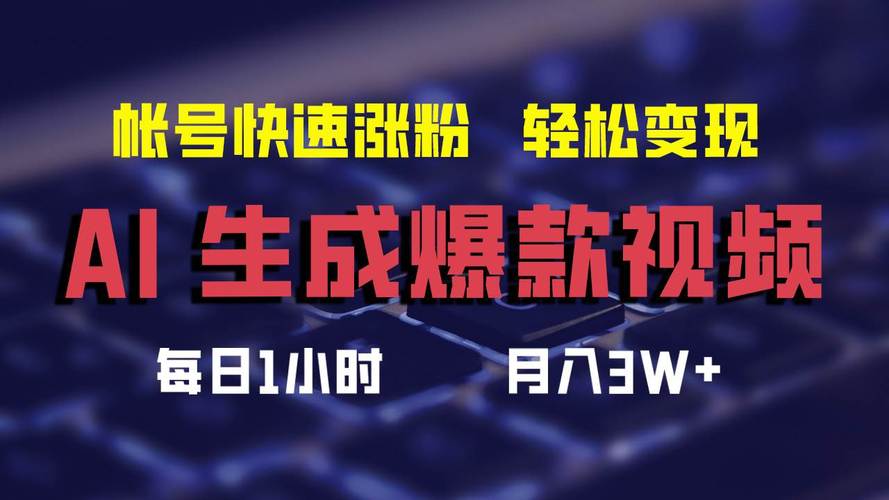 **解锁视频号流量密码：1000有效粉助你实现内容创业梦**