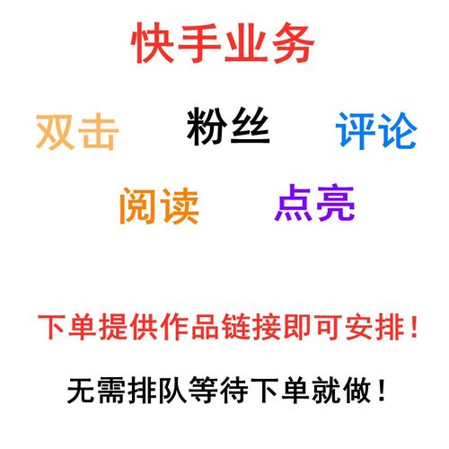 专业快手刷点赞，让你的作品快速获得认可