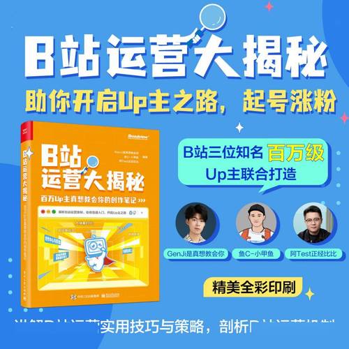 **B站人气飙升秘籍:零成本打造爆款视频!**