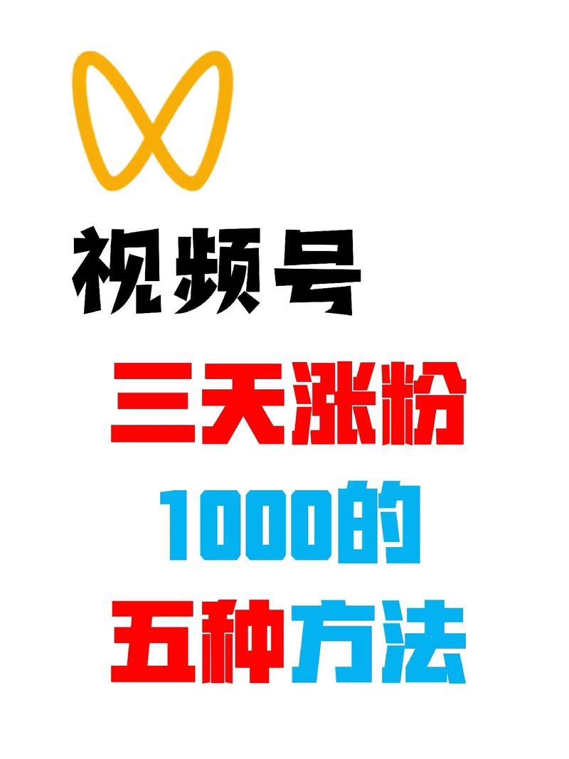 **揭秘微博涨粉神器：轻松打造万人追捧的热门账号**