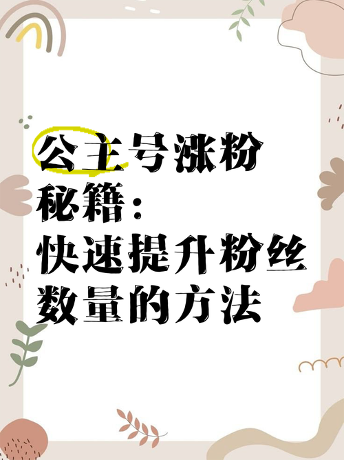 **标题:视频号涨粉全攻略:从零起步到粉丝爆满的秘诀揭秘!**