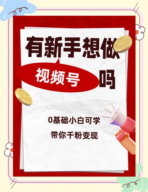 **标题:零基础视频号涨粉全攻略:轻松玩转,快速引流不再难!**
