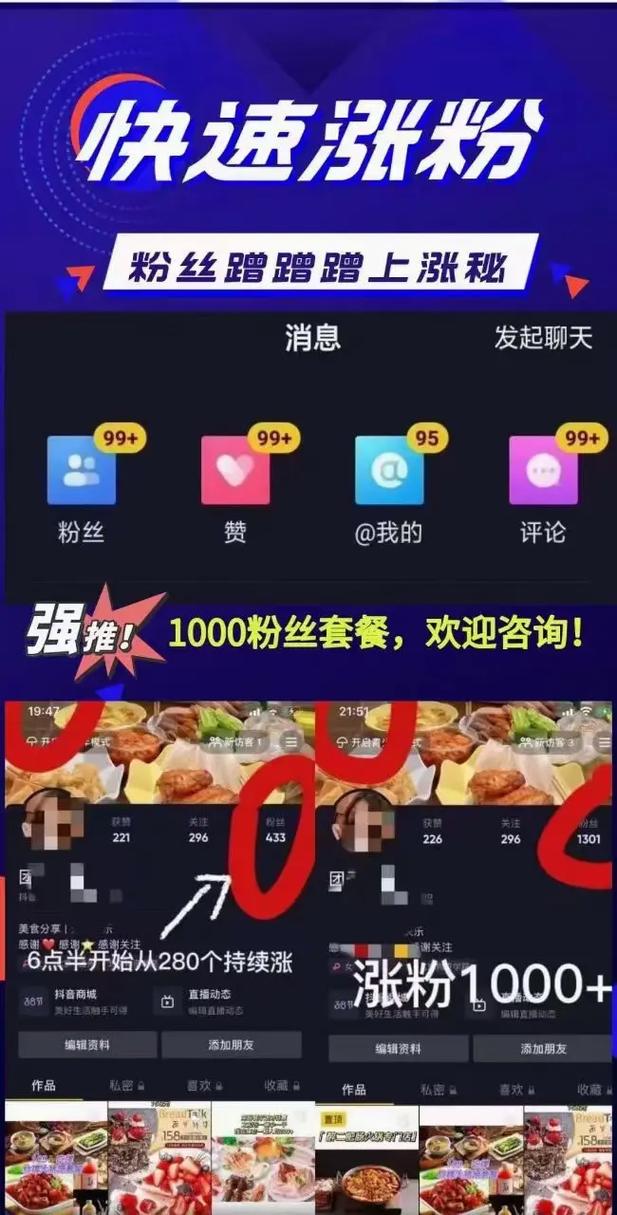 **抖音账号冷清?千粉计划助你重拾热度!**
