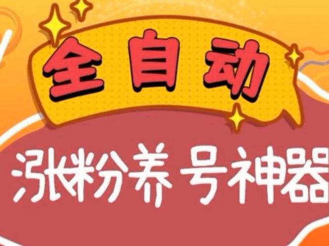 快手粉丝蹭蹭涨，电脑版刷粉软件显神通！