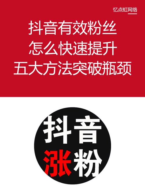 **标题:抖音粉丝破千秘籍:快速提升影响力的五大策略**