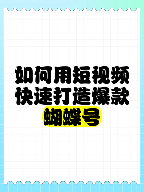**打造爆款视频号：揭秘一夜爆红的秘诀与1000有效粉的积累**