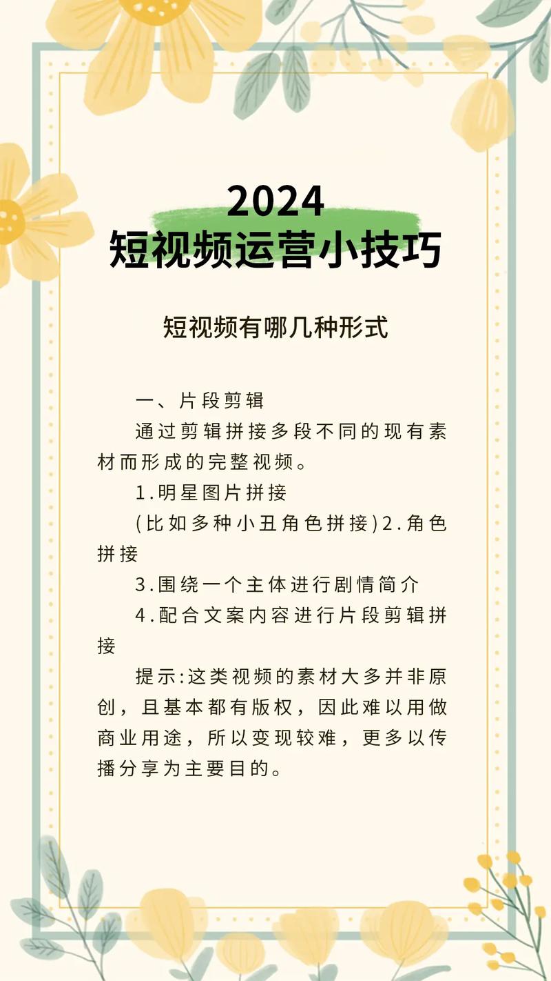 **标题:从0到1000粉——抖音短视频运营秘诀大揭秘,助你事业蒸蒸日上!**