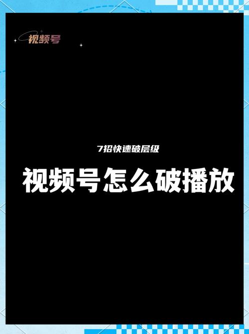 **视频号快速起飞之道:揭秘刷粉的奥秘与风险**