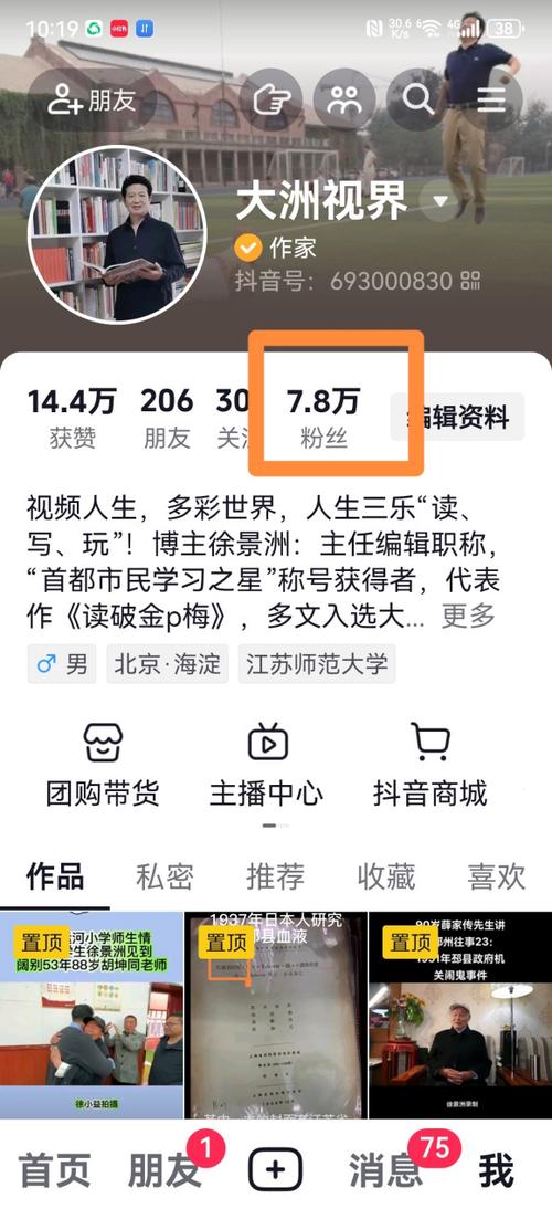 **揭秘抖音真人粉丝购买背后的秘密：一场看不见的“人气战争”**