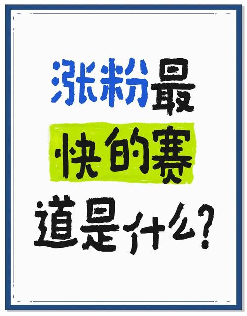 揭秘微博涨粉背后的秘密武器：高效安全的刷粉丝平台推荐。